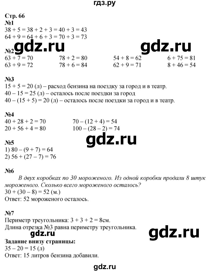 ГДЗ. Номера 1-7 - Страница 66 — Математика 2 класс Моро часть 1, Решебник 2025