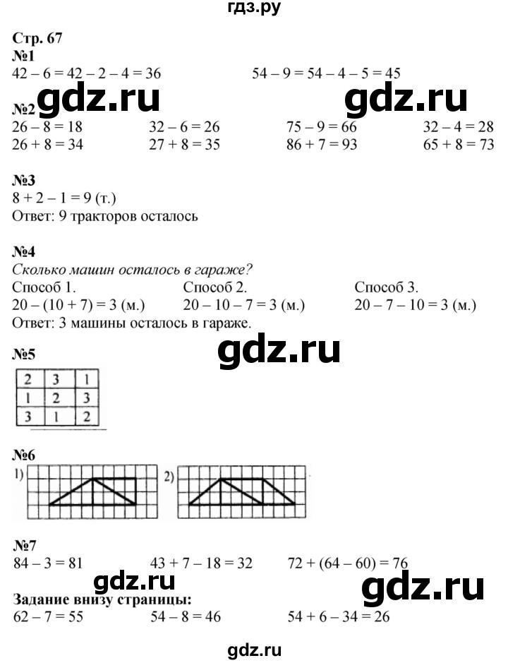 ГДЗ. Номера 1-7 - Страница 67 — Математика 2 класс Моро часть 1, Решебник 2025