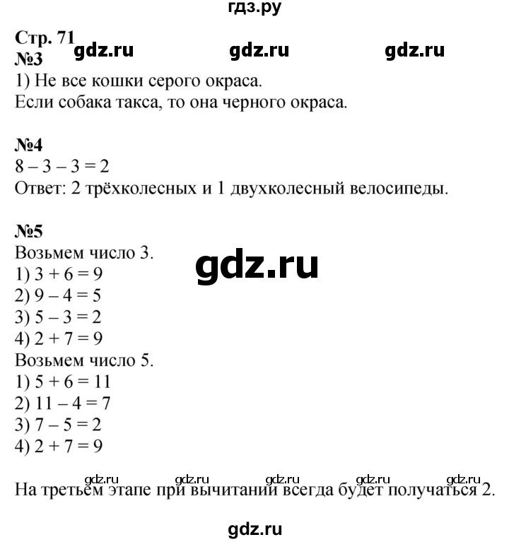 ГДЗ. Номера со странички «Для любознательных» 3, 4, 5 - Страница 71 — Математика 2 класс Моро часть 1, Решебник 2025
