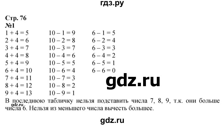 ГДЗ. Номер 1 - Страница 76 — Математика 2 класс Моро часть 1, Решебник 2025