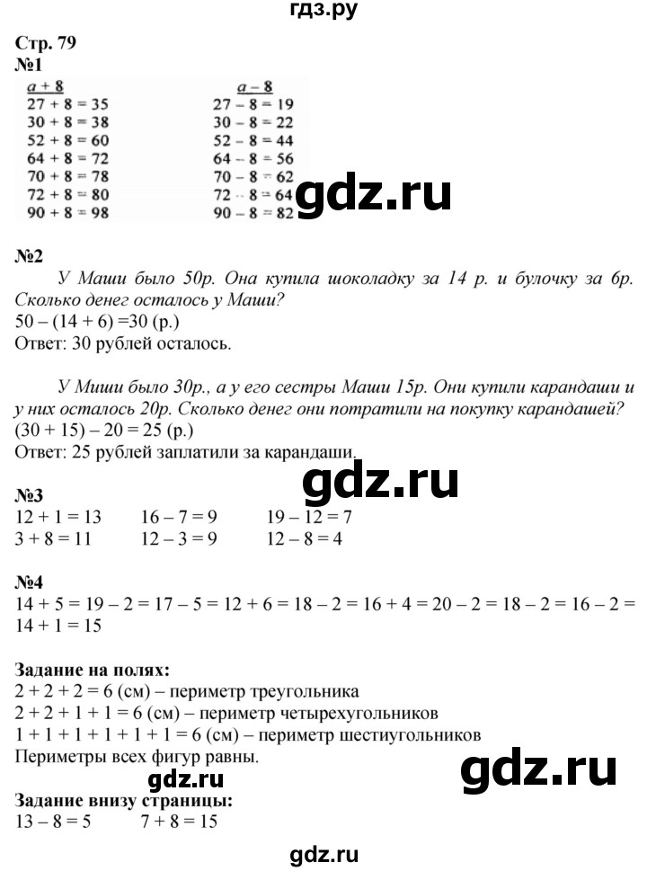ГДЗ. Номера 1-4, Задание на полях - Страница 79 — Математика 2 класс Моро часть 1, Решебник 2025