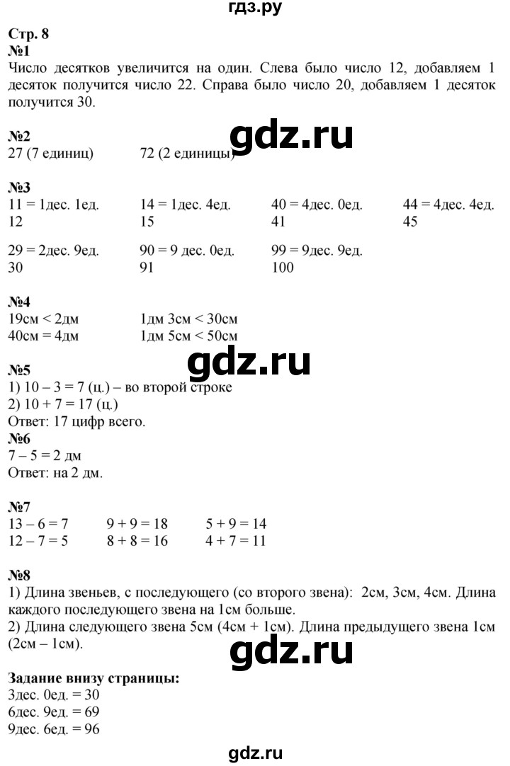 ГДЗ. Номера 1-8 - Страница 8 — Математика 2 класс Моро часть 1, Решебник 2025