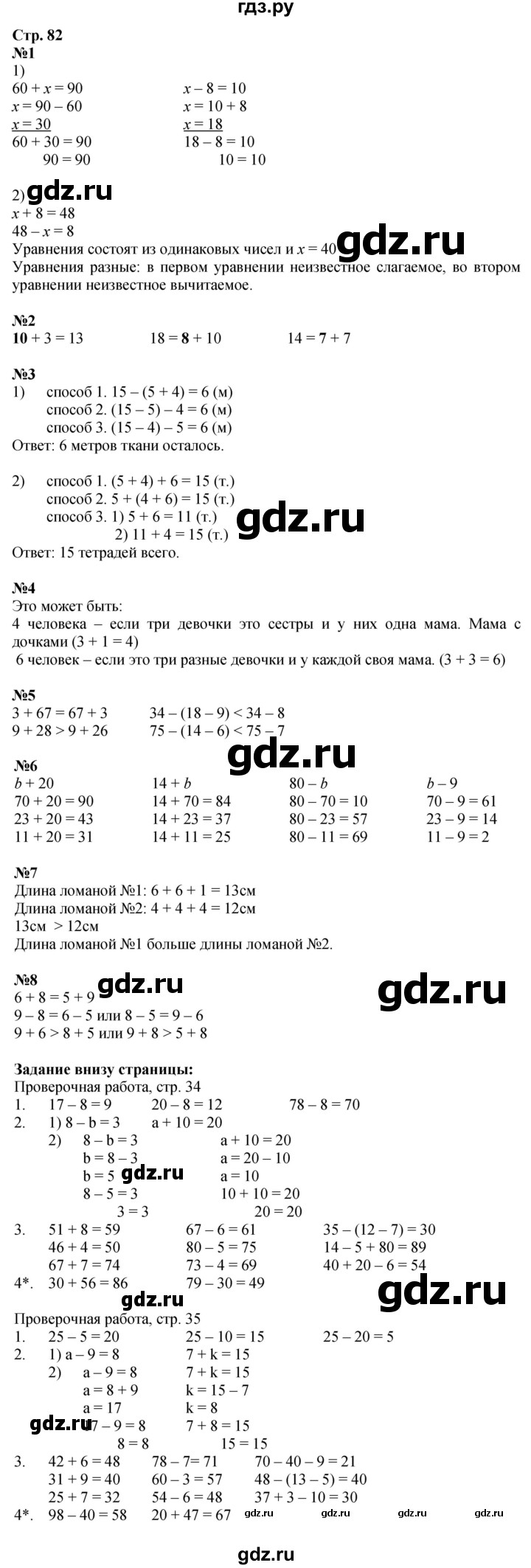 ГДЗ. Номера 1-8 - Страница 82 — Математика 2 класс Моро часть 1, Решебник 2025