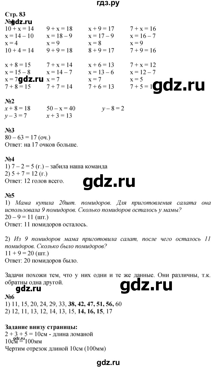 ГДЗ. Номера 1-6 - Страница 83 — Математика 2 класс Моро часть 1, Решебник 2025