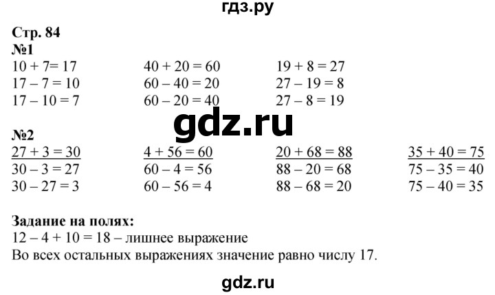 ГДЗ. Номера 1, 2, Задание на полях - Страница 84 — Математика 2 класс Моро часть 1, Решебник 2025