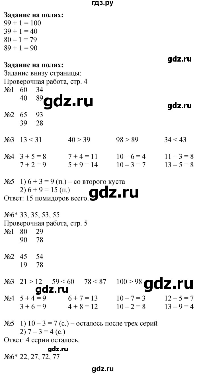 ГДЗ. Номера 1-7, Задание на полях - Страница 9 — Математика 2 класс Моро часть 1, Решебник 2025