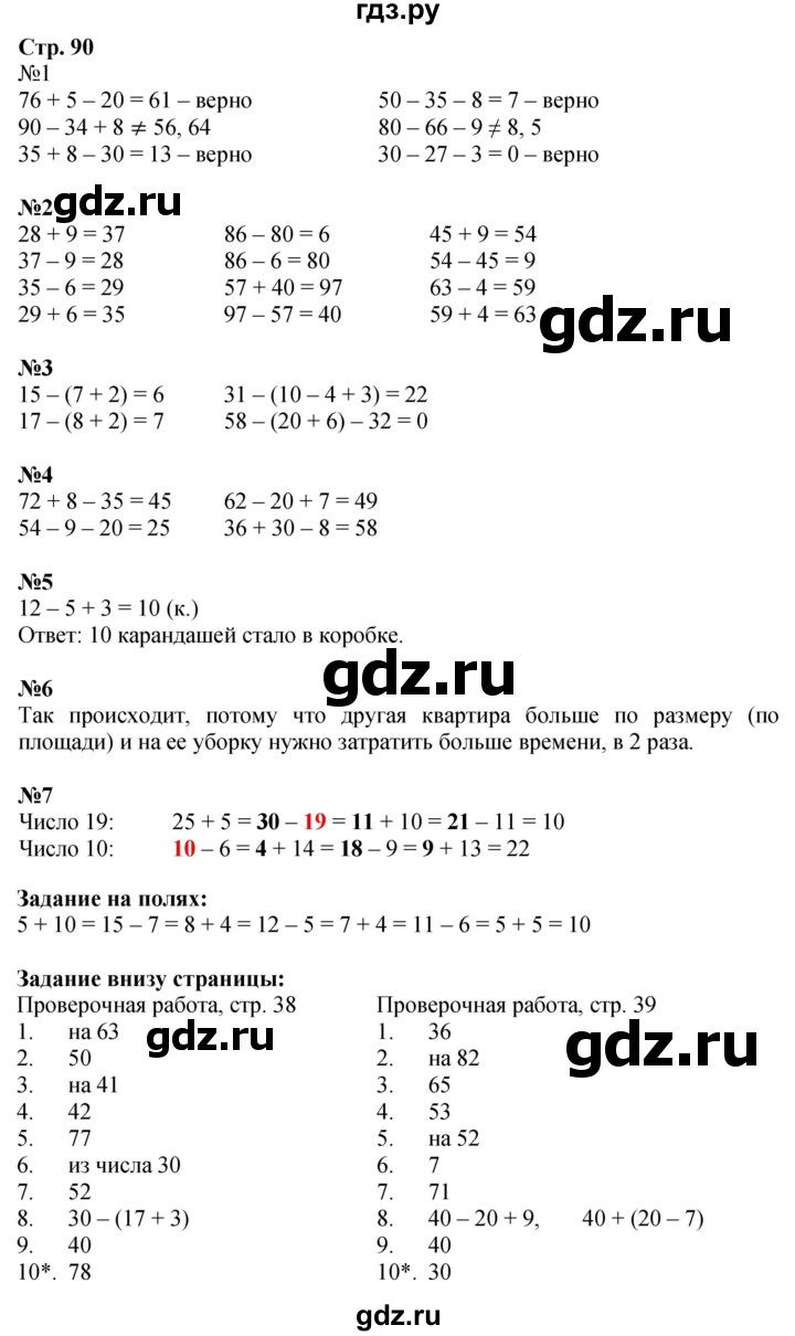 ГДЗ. Номера 1-7, Задание на полях - Страница 90 — Математика 2 класс Моро часть 1, Решебник 2025