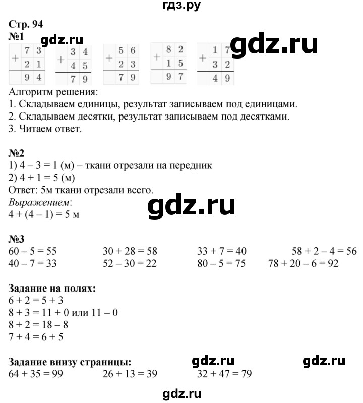ГДЗ. Номера 1, 2, 3, Задание на полях - Страница 94 — Математика 2 класс Моро часть 1, Решебник 2025
