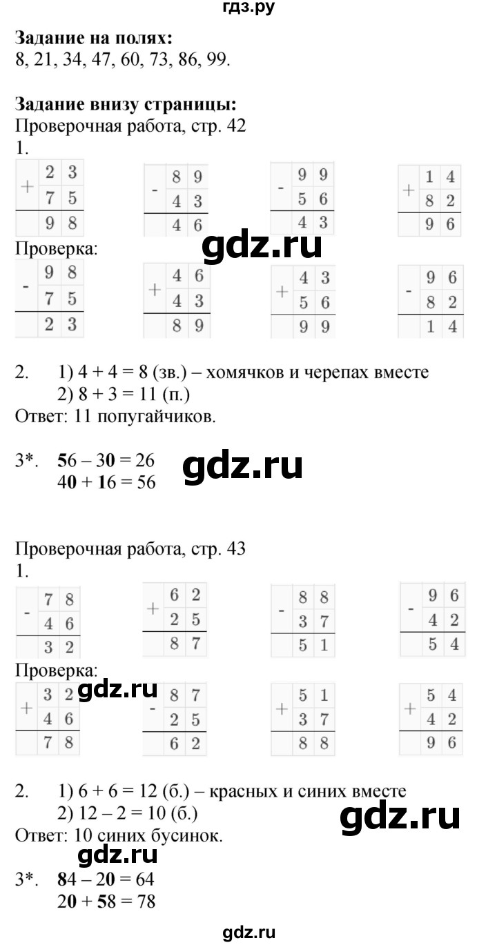 ГДЗ. Номера 1-8, Задание на полях - Страница 97 — Математика 2 класс Моро часть 1, Решебник 2025