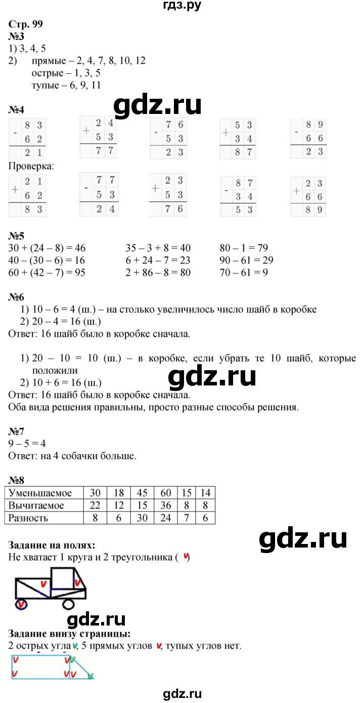 ГДЗ. Номера 3-8, Задание на полях - Страница 99 — Математика 2 класс Моро часть 1, Решебник 2025