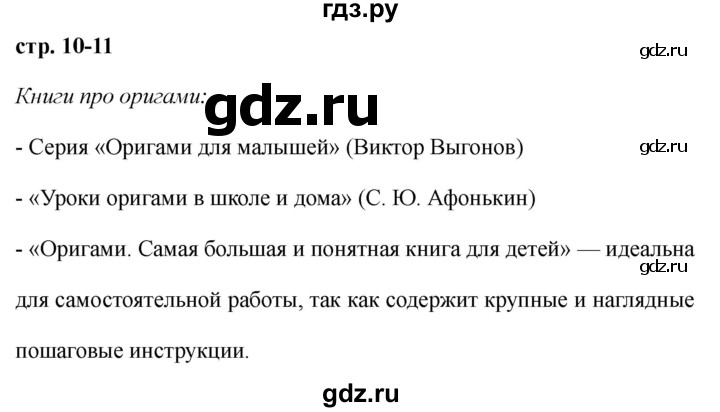 ГДЗ. Проектные задания - Страница 10-11 — Математика 2 класс Моро часть 2, Решебник 2025