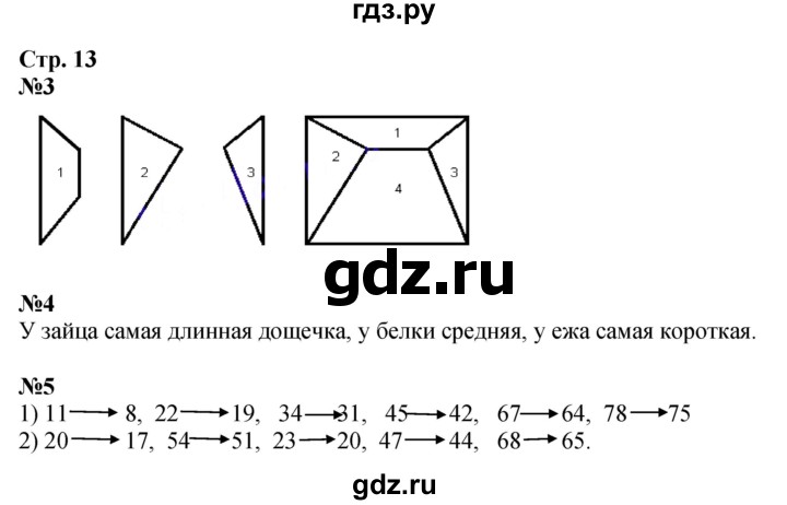 ГДЗ. Номера 3, 4, 5 - Страница 13 — Математика 2 класс Моро часть 2, Решебник 2025