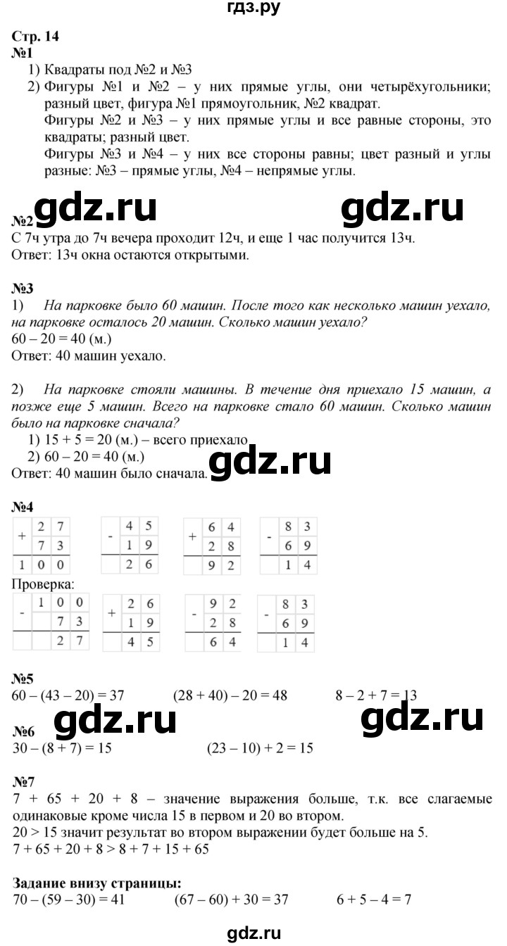 ГДЗ. Номера 1-7 - Страница 14 — Математика 2 класс Моро часть 2, Решебник 2025