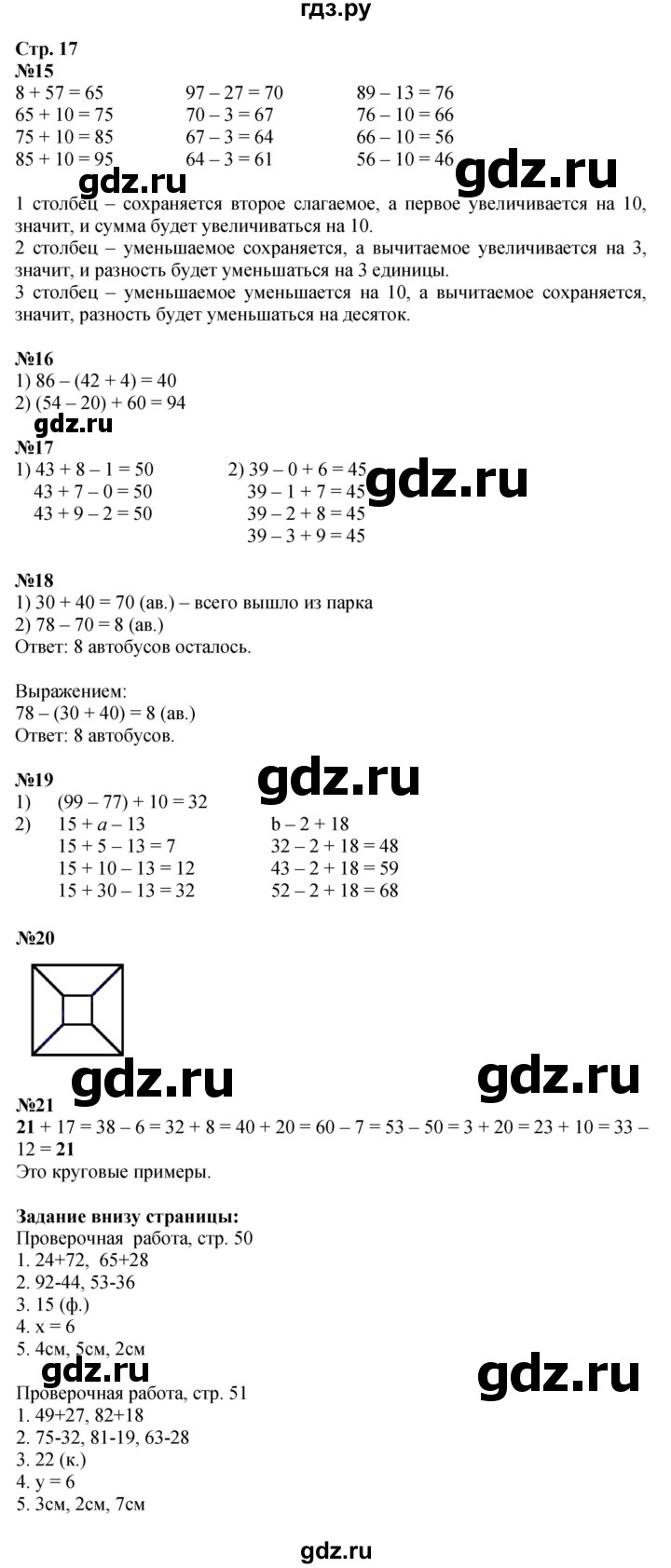 ГДЗ. Номера 15-21 - Страница 17 — Математика 2 класс Моро часть 2, Решебник 2025