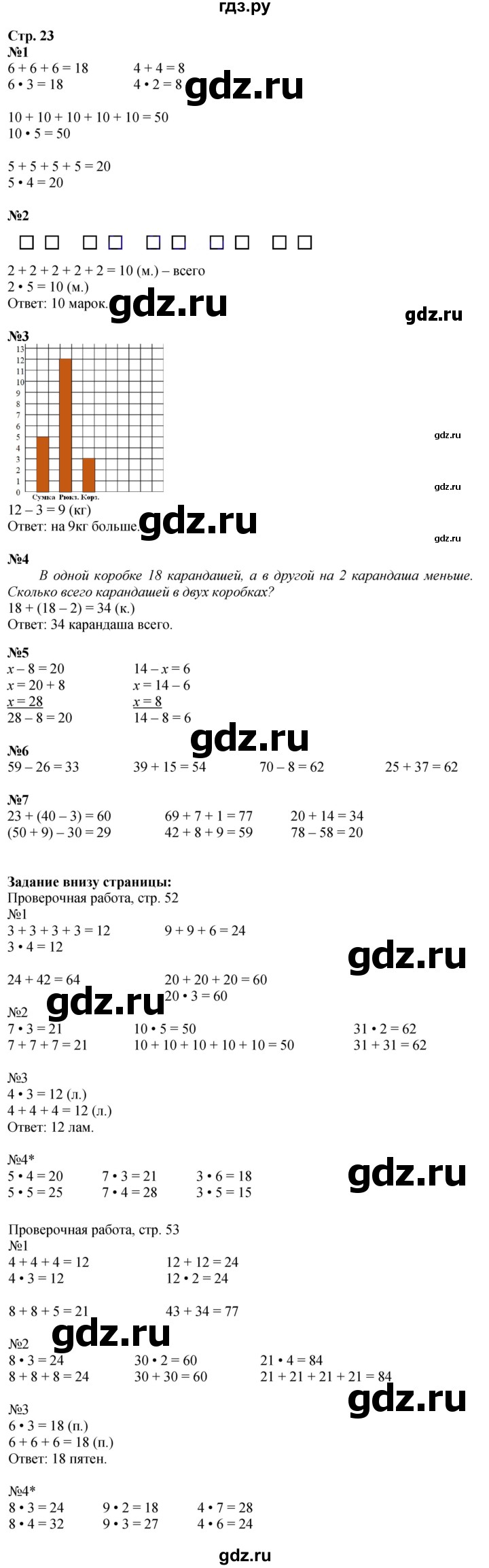 ГДЗ. Номера 1-7, Задание на полях - Страница 23 — Математика 2 класс Моро часть 2, Решебник 2025