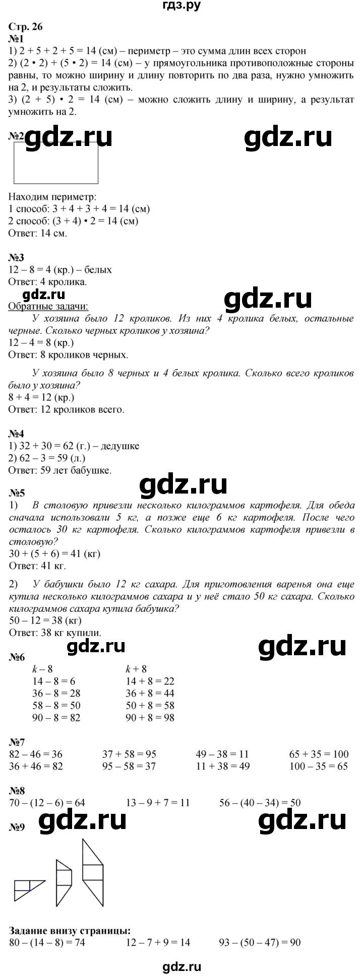 ГДЗ. Номера 1-9 - Страница 26 — Математика 2 класс Моро часть 2, Решебник 2025