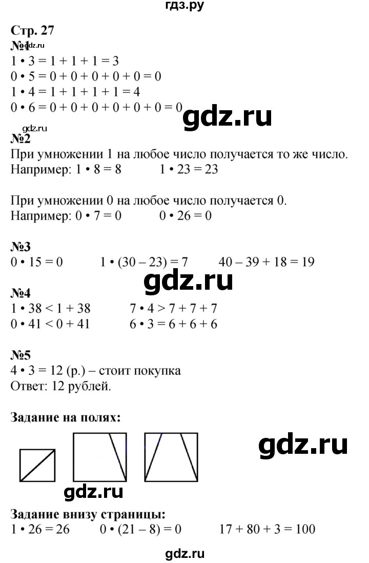 ГДЗ. Номера 1-5, Задание на полях - Страница 27 — Математика 2 класс Моро часть 2, Решебник 2025