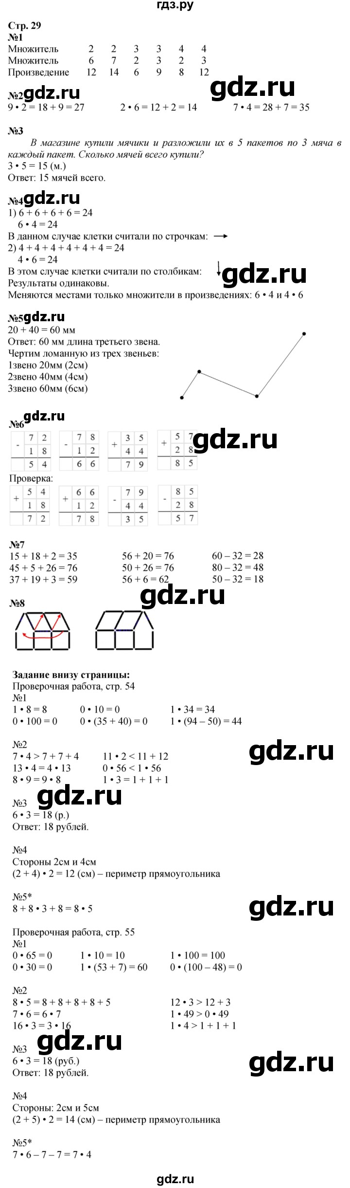 ГДЗ. Номера 1-8 - Страница 29 — Математика 2 класс Моро часть 2, Решебник 2025