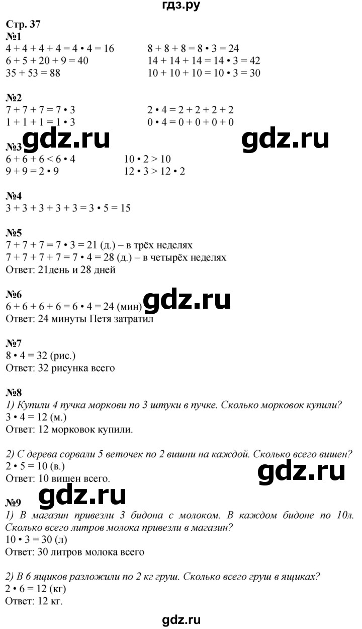 ГДЗ. Номера 1-9, Задание на полях - Страница 37 — Математика 2 класс Моро часть 2, Решебник 2025