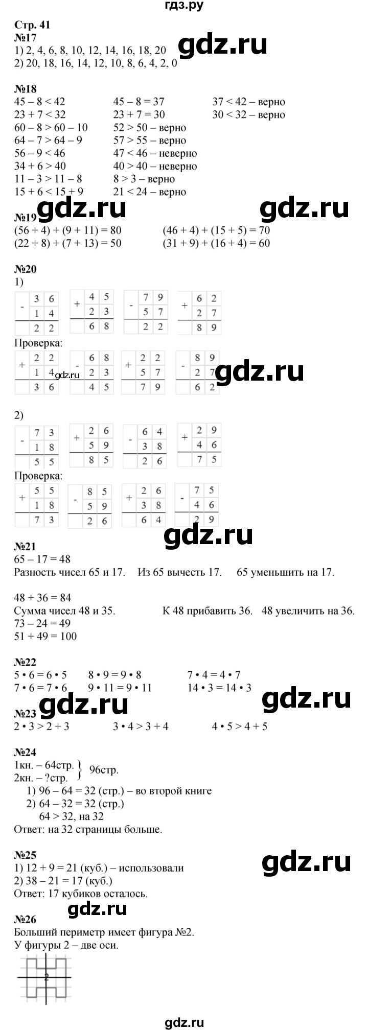 ГДЗ. Номера 17-26 - Страница 41 — Математика 2 класс Моро часть 2, Решебник 2025