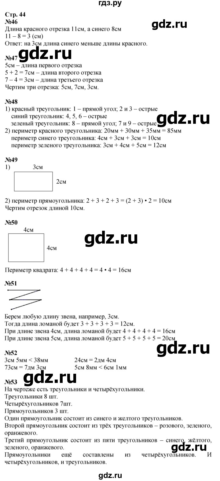 ГДЗ. Номера 46-53 - Страница 44 — Математика 2 класс Моро часть 2, Решебник 2025