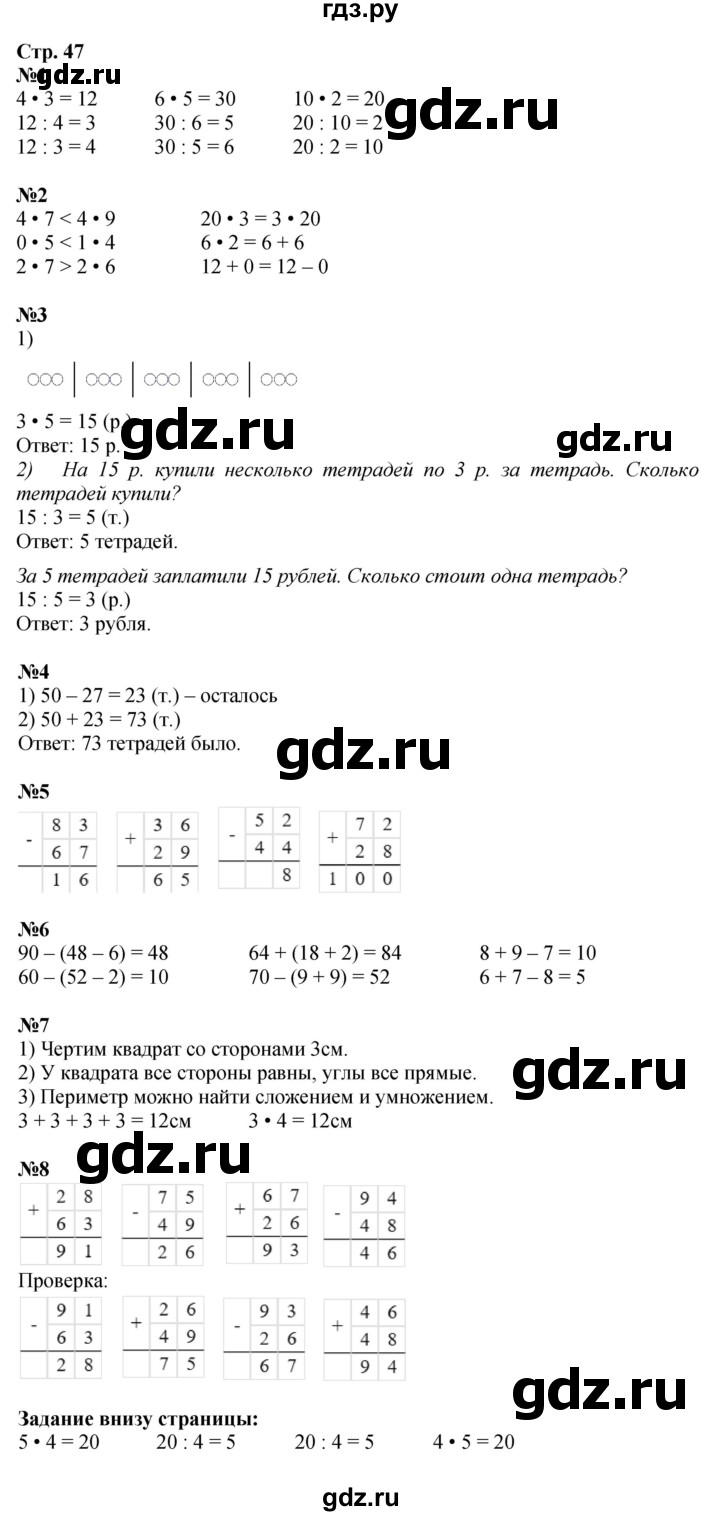 ГДЗ. Номера 1-8, Задание на полях - Страница 47 — Математика 2 класс Моро часть 2, Решебник 2025