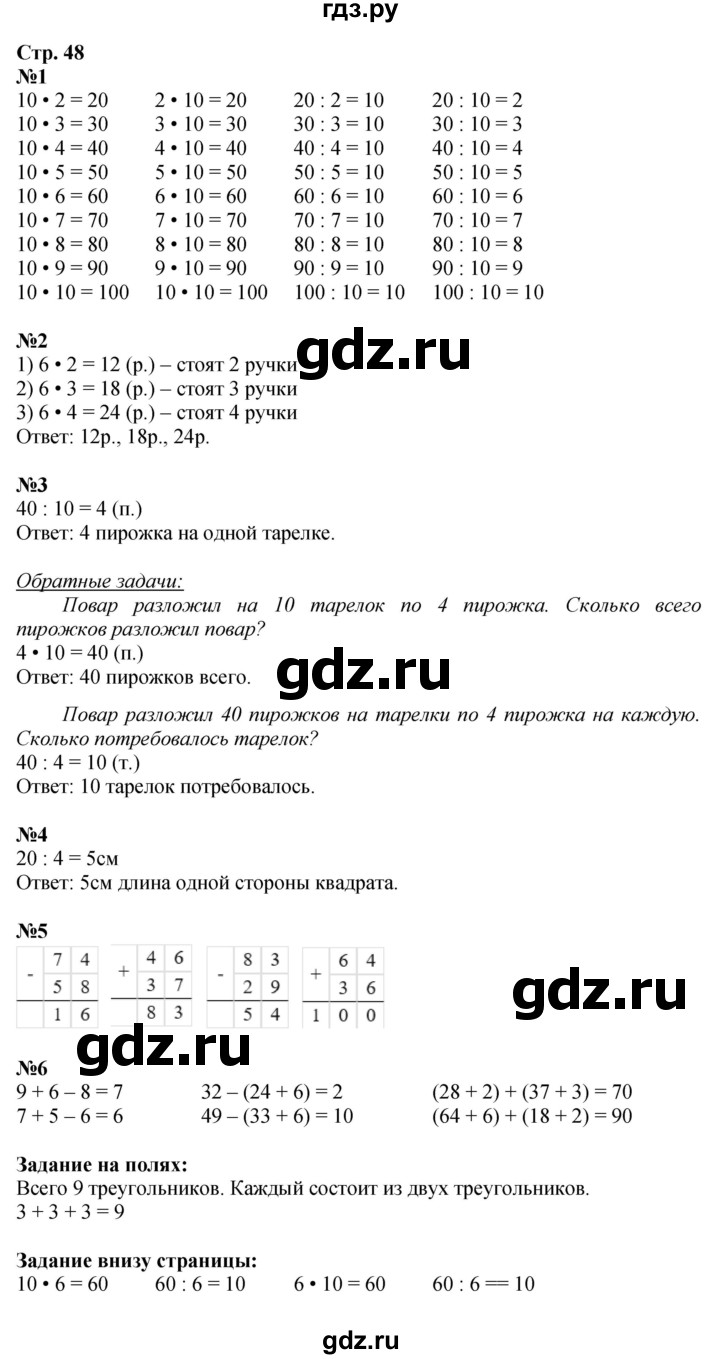 ГДЗ. Номера 1-6, Задание на полях - Страница 48 — Математика 2 класс Моро часть 2, Решебник 2025