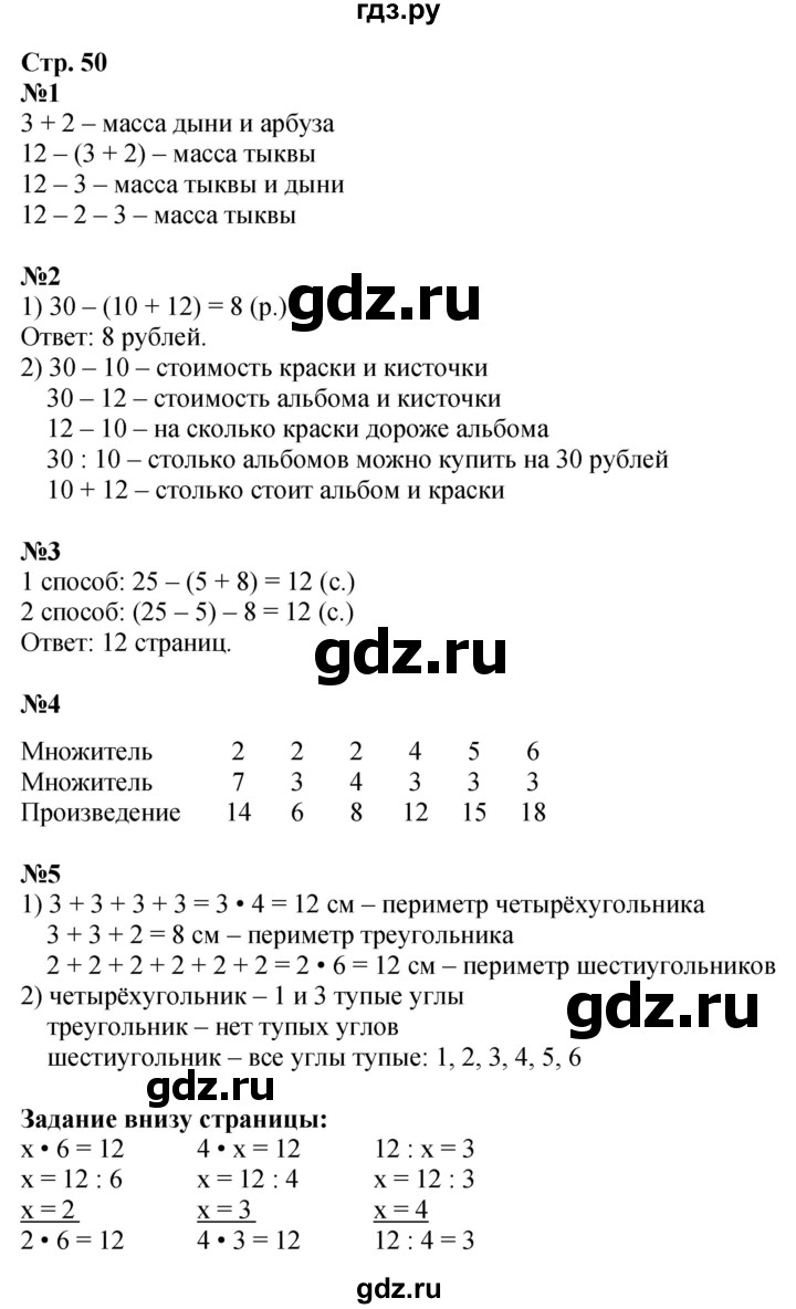 ГДЗ. Номера 1-5 - Страница 50 — Математика 2 класс Моро часть 2, Решебник 2025