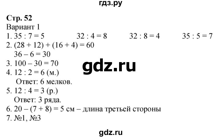 ГДЗ. Проверим себя. Тест. Вариант 1 - Страница 52 — Математика 2 класс Моро часть 2, Решебник 2025
