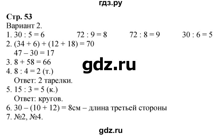 ГДЗ. Проверим себя. Тест. Вариант 2 - Страница 53 — Математика 2 класс Моро часть 2, Решебник 2025