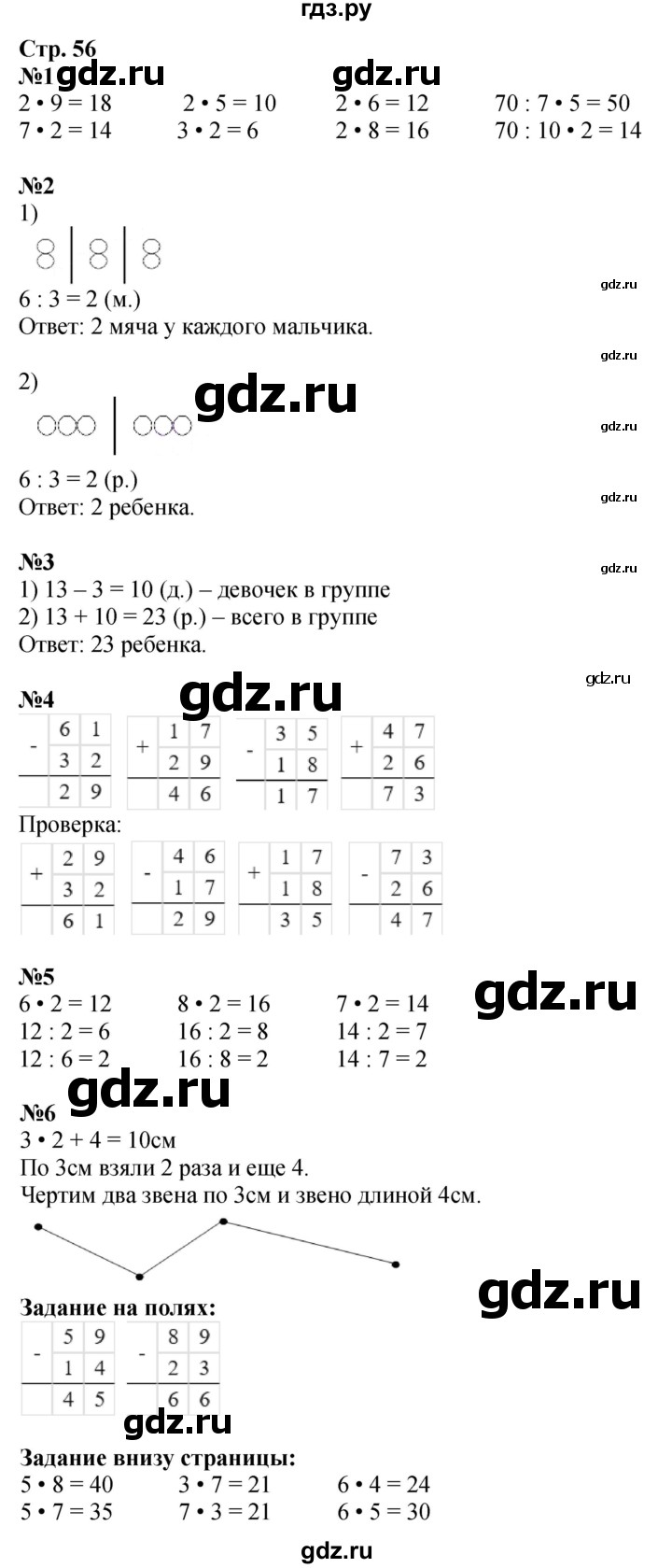 ГДЗ. Номера 1-6, Задание на полях - Страница 56 — Математика 2 класс Моро часть 2, Решебник 2025