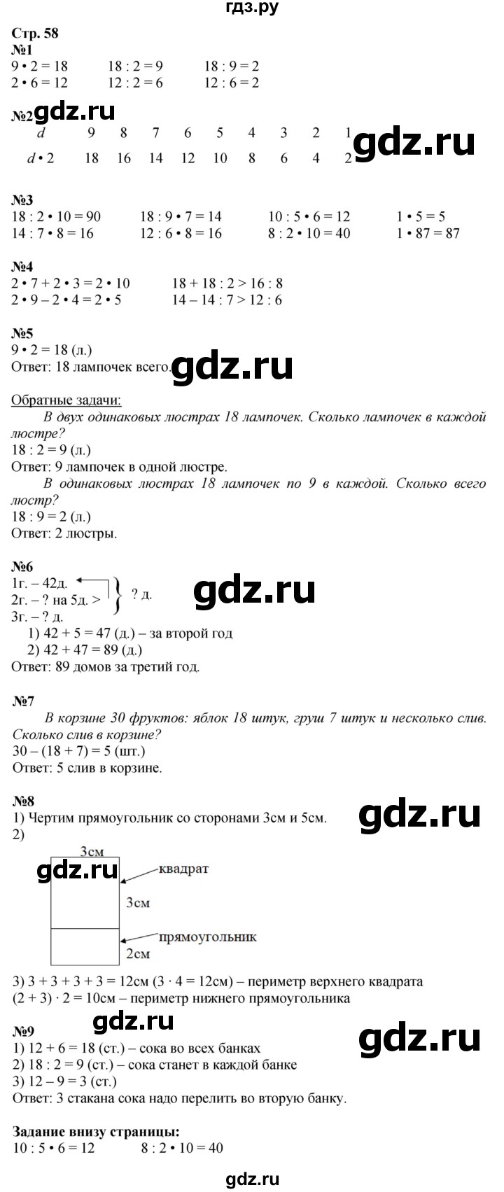 ГДЗ. Номера 1-9 - Страница 58 — Математика 2 класс Моро часть 2, Решебник 2025