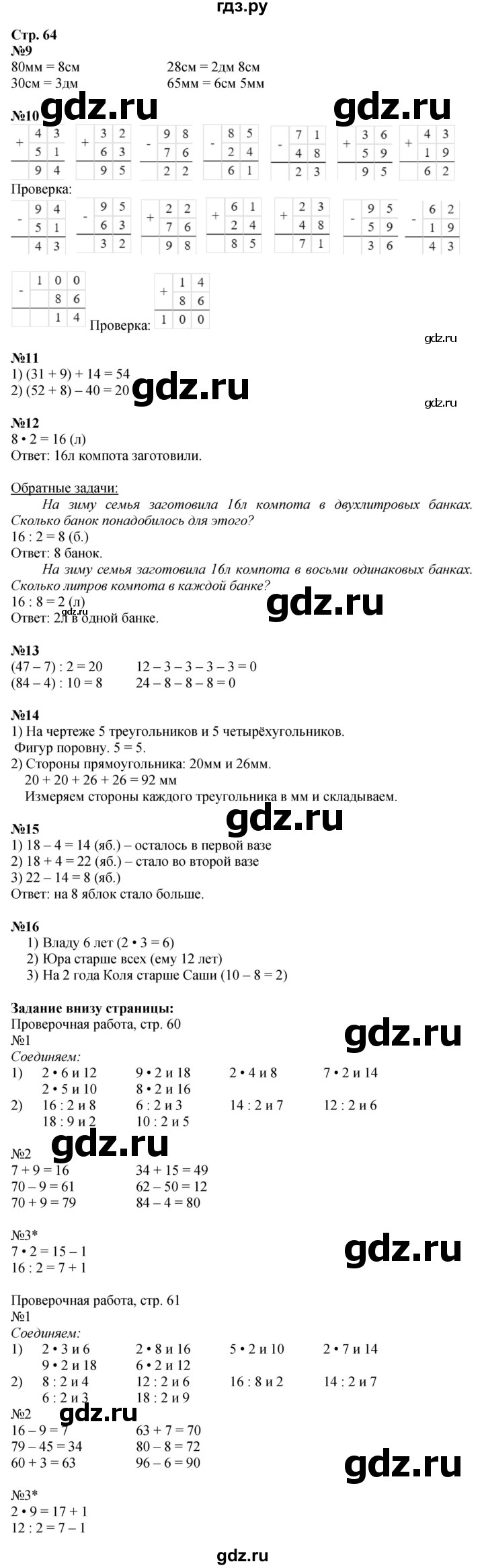 ГДЗ. Номера 9-16 - Страница 64 — Математика 2 класс Моро часть 2, Решебник 2025