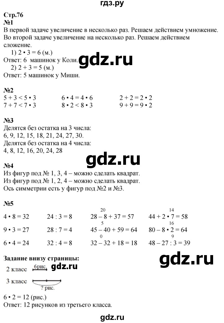 ГДЗ. Номера 1-5 - Страница 76 — Математика 2 класс Моро часть 2, Решебник 2025