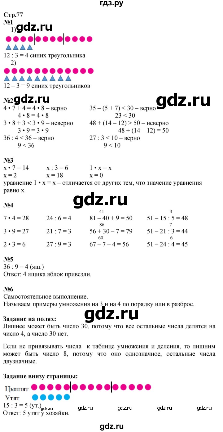 ГДЗ. Номера 1-6, Задание на полях - Страница 77 — Математика 2 класс Моро часть 2, Решебник 2025