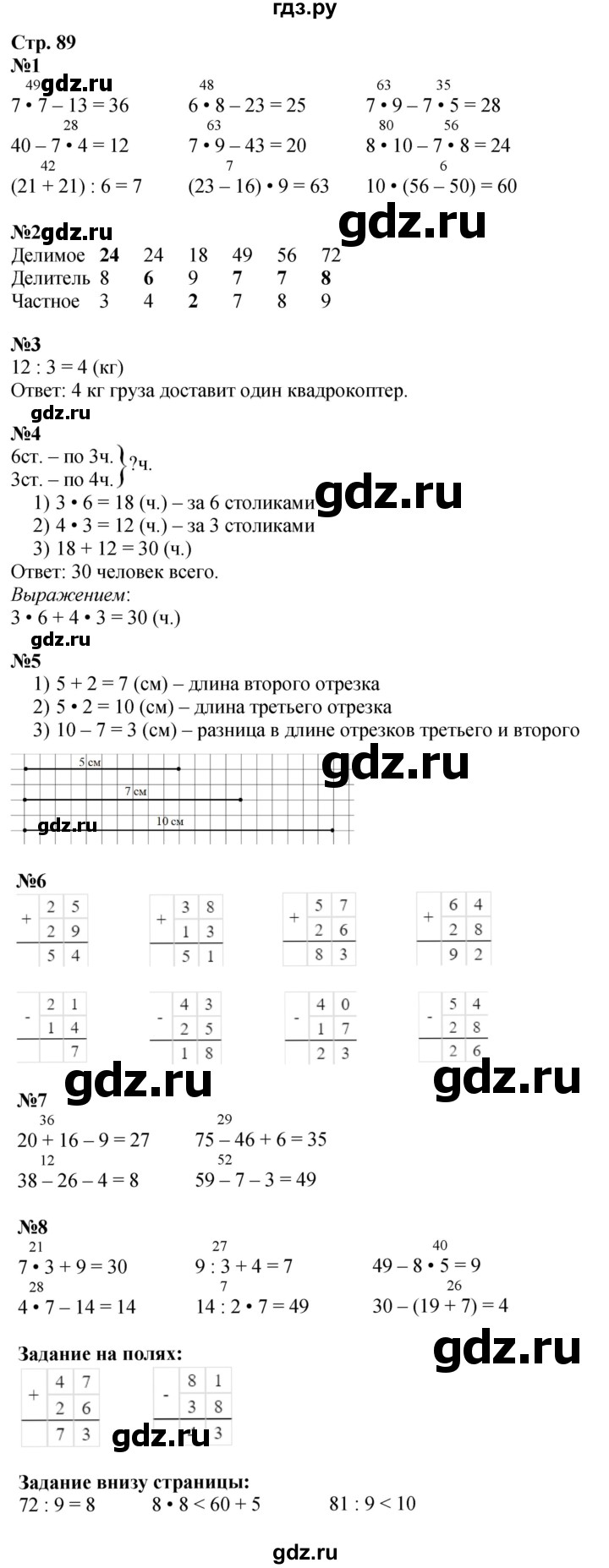 ГДЗ. Номера 1-8, Задание на полях - Страница 89 — Математика 2 класс Моро часть 2, Решебник 2025