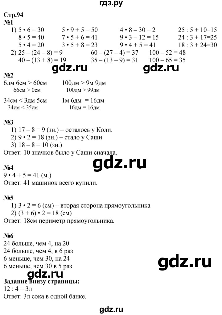 ГДЗ. Номера 1-6 - Страница 94 — Математика 2 класс Моро часть 2, Решебник 2025
