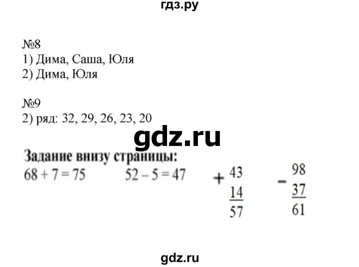 ГДЗ. Номера 8, 9, 10 - Страница 101 — Математика 2 класс Моро часть 1, Решебник 2023