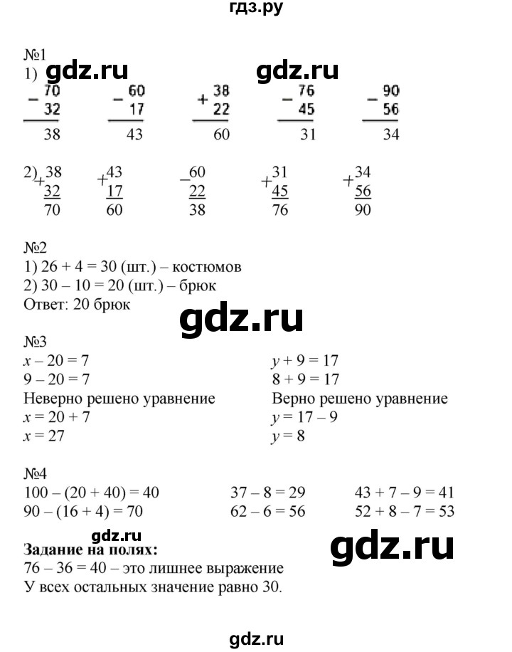 ГДЗ. Номера 1-4, Задание на полях - Страница 108 — Математика 2 класс Моро часть 1, Решебник 2023