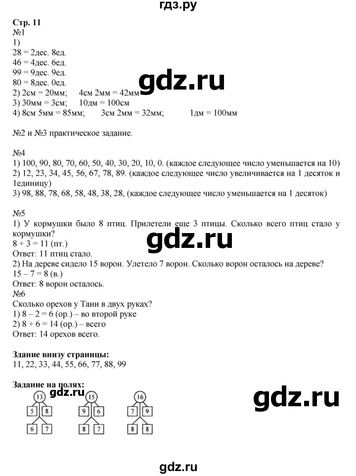 ГДЗ. Номера 1-6, Задание на полях - Страница 11 — Математика 2 класс Моро часть 1, Решебник 2023