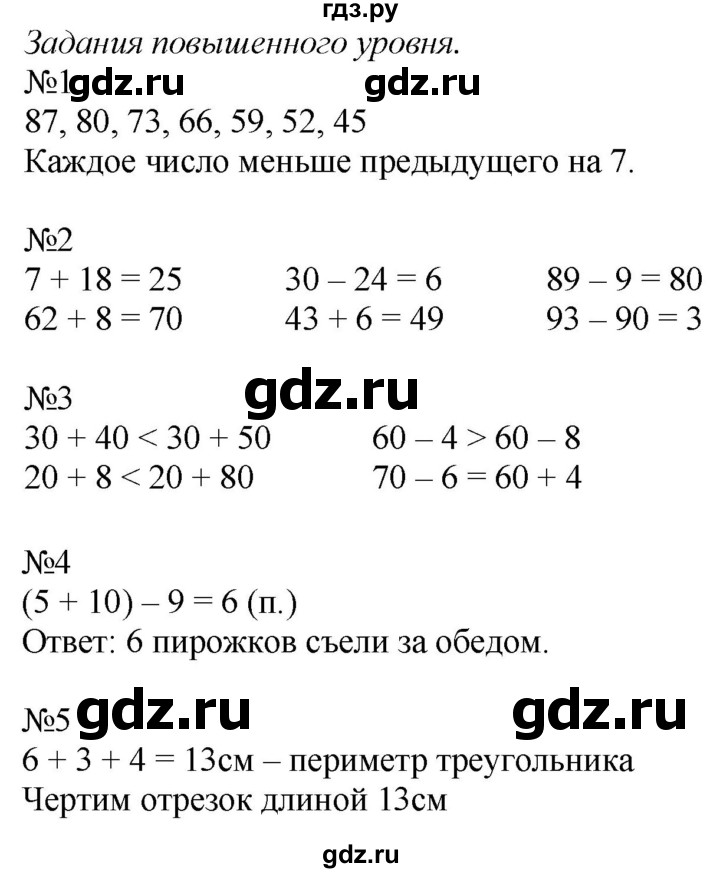 ГДЗ. Проверим себя. Тест для контрольных работ. Задания повышенного уровня - Страница 110 — Математика 2 класс Моро часть 1, Решебник 2023