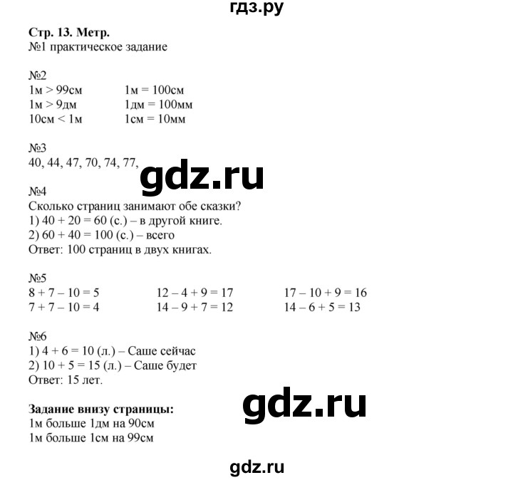 ГДЗ. Номера 1-6 - Страница 13 — Математика 2 класс Моро часть 1, Решебник 2023