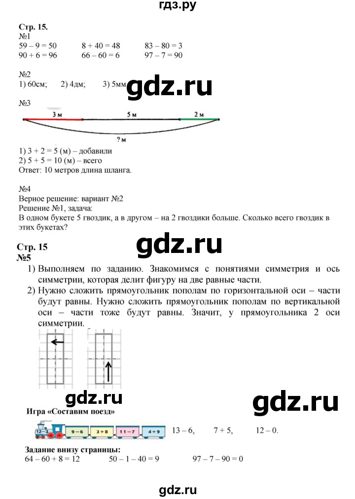 ГДЗ. Номера 1-5, Задание вверху страницы - Страница 15 — Математика 2 класс Моро часть 1, Решебник 2023