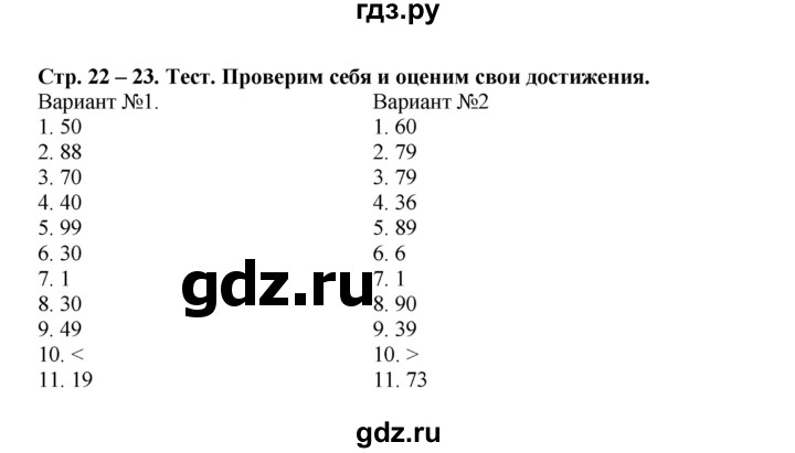 ГДЗ. Проверим себя. Тест. Вариант 2 - Страница 23 — Математика 2 класс Моро часть 1, Решебник 2023