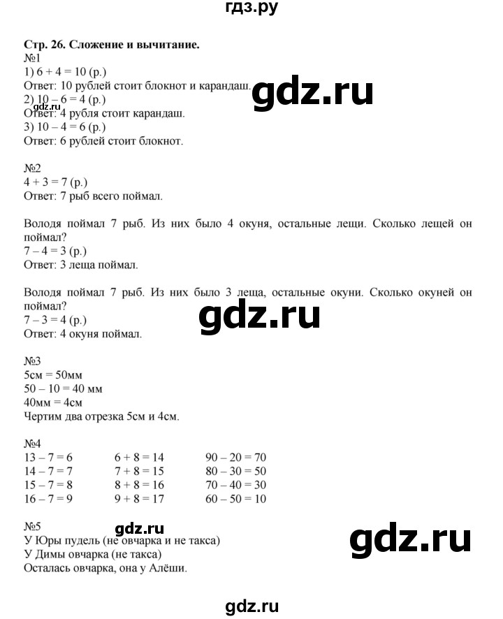 ГДЗ. Номера 1-5 - Страница 26 — Математика 2 класс Моро часть 1, Решебник 2023
