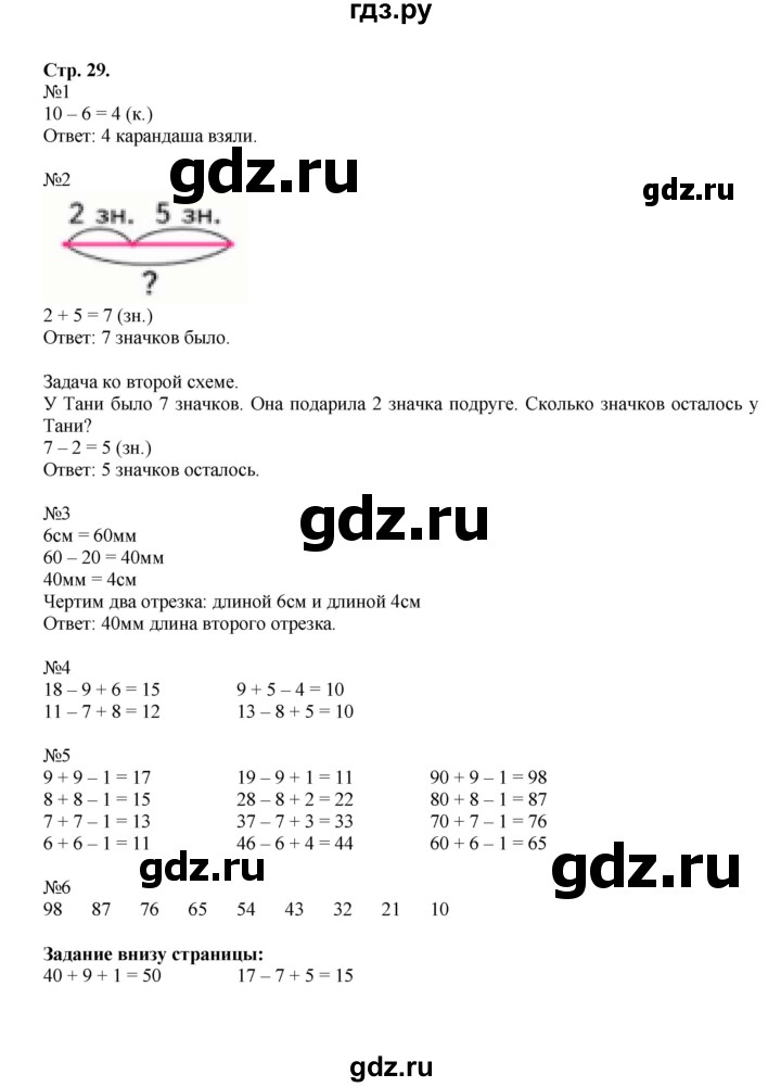ГДЗ. Номера 1-6, Задание на полях - Страница 29 — Математика 2 класс Моро часть 1, Решебник 2023