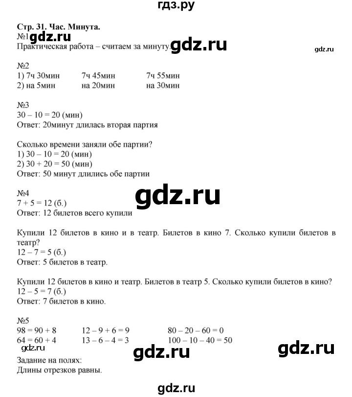 ГДЗ. Номера 1-5, Задание на полях - Страница 31 — Математика 2 класс Моро часть 1, Решебник 2023