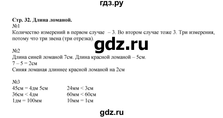 ГДЗ. Номера 1, 2, 3 - Страница 32 — Математика 2 класс Моро часть 1, Решебник 2023