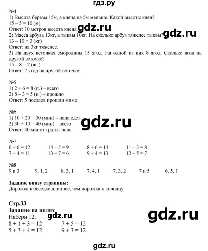 ГДЗ. Номера 4-8, Набери 12, Найди лишнюю сумму - Страница 33 — Математика 2 класс Моро часть 1, Решебник 2023