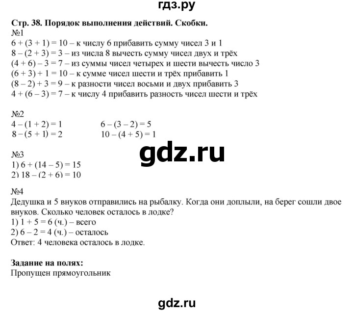 ГДЗ. Номера 1-4, Задание на полях - Страница 38 — Математика 2 класс Моро часть 1, Решебник 2023